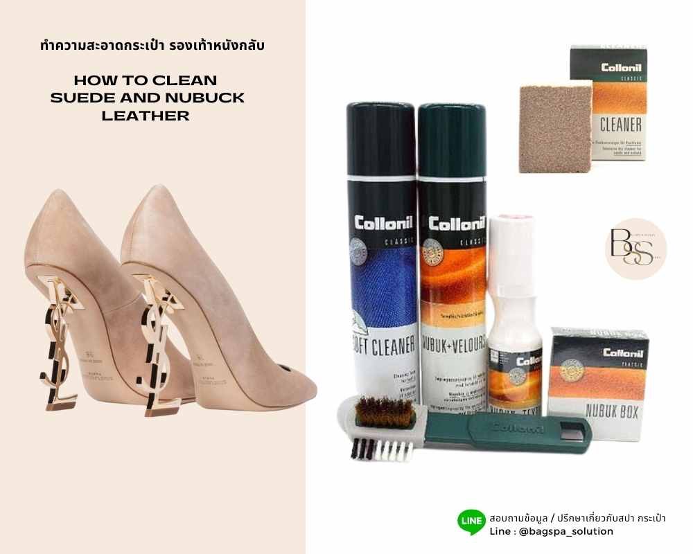 ทำความสะอาดหนังกลับ