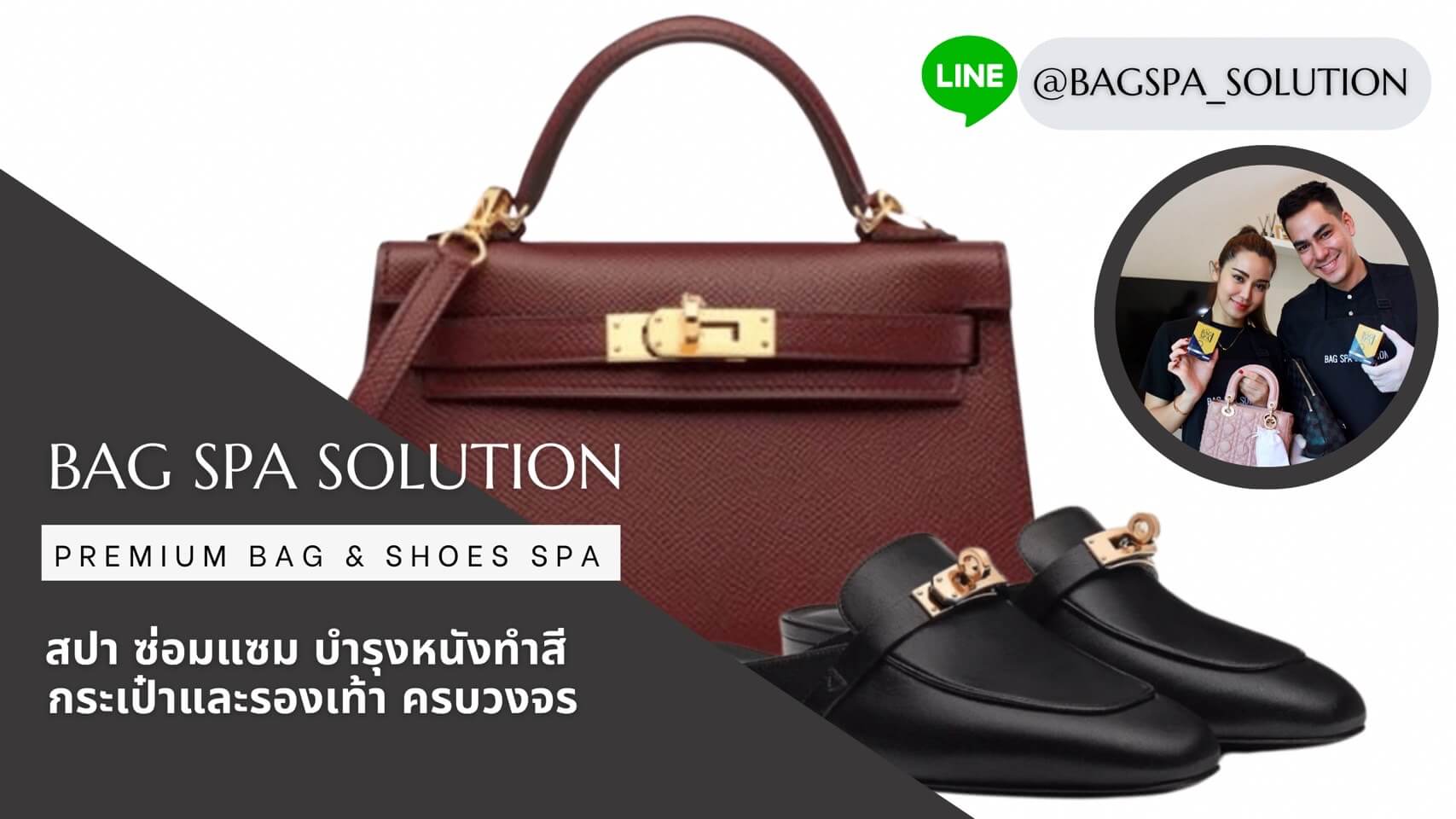 สปากระเป๋า กรุงเทพ Bag Spa Solution | สปากระเป๋ากรุงเทพ Bag Spa Solution