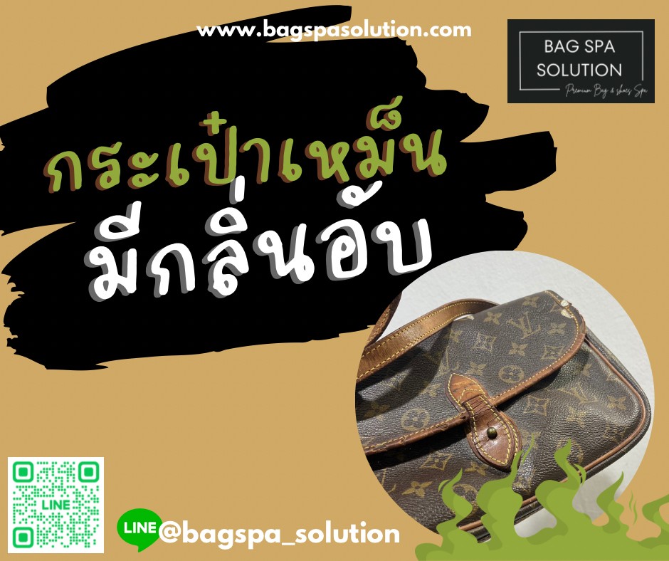 กระเป๋าเหม็น มีกลิ่นอับ | สปากระเป๋ากรุงเทพ Bag Spa Solution